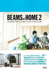 BEAMS AT HOME 2 (宝島社 2015)