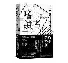 嗜讀者