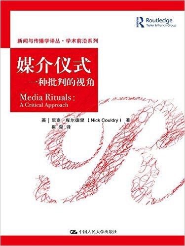 媒介仪式