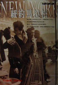 紐約馬拉松