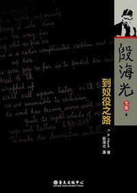 到奴役之路 (國立臺灣大學出版中心 2009)