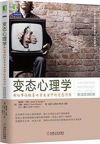 变态心理学 (机械工业出版社 2015)