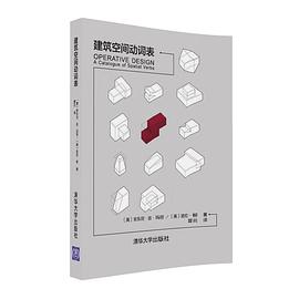 建筑空间动词表