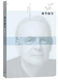 夜半撞车