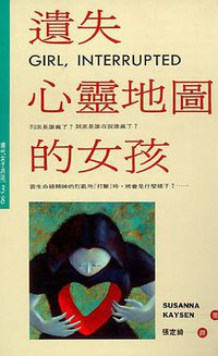遺失心靈地圖的女孩 (平安文化有限公司)