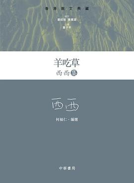 羊吃草