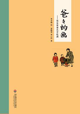 爸爸的画