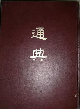 通典
