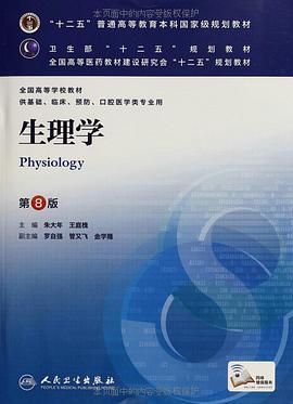 生理学