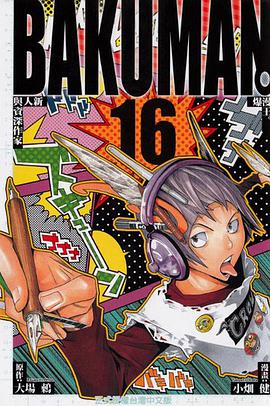 爆漫王。16