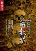 嗜殺族