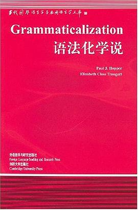 语法化学说
