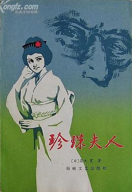 珍珠夫人