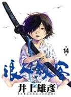 浪人劍客(14)