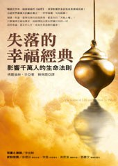 失落的幸福經典