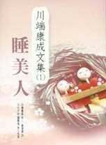 睡美人 (木馬文化 2002)