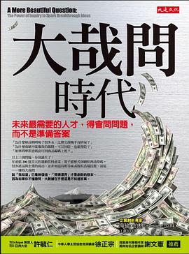 大哉問時代