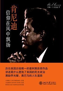 肯尼迪：信仰在风中飘扬