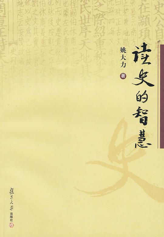 读史的智慧