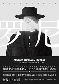 罗尼 (九州出版社 2017)