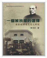 一個被放棄的選擇