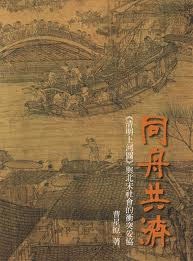 同舟共濟