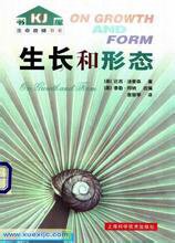 生长和形态 (上海科学技术出版社 2003)