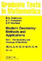 现代几何学方法和应用 第2卷(影印版) (世界图书出版公司 1999)