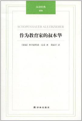 作为教育家的叔本华