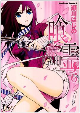 喰霊 vol.6