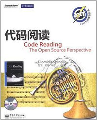 代码阅读 (电子工业出版社 2012)