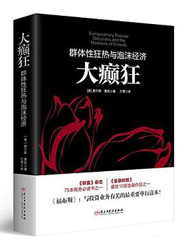 大癫狂