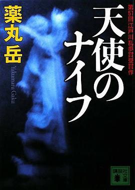 天使のナイフ