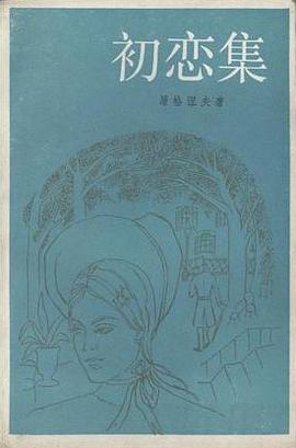 初恋集