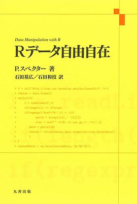 Rデータ自由自在