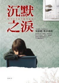 沉默之淚