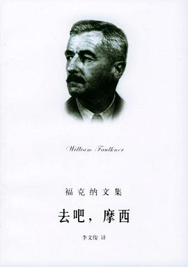 去吧,摩西