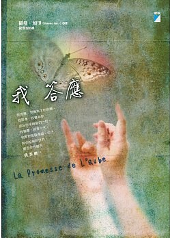 我答應