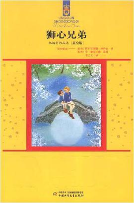 狮心兄弟