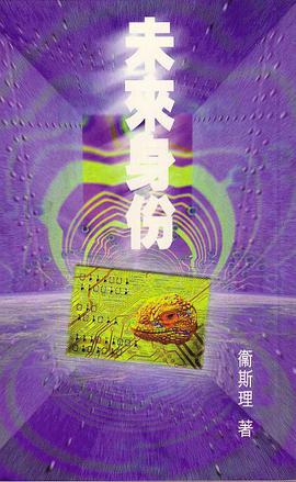 未來身份