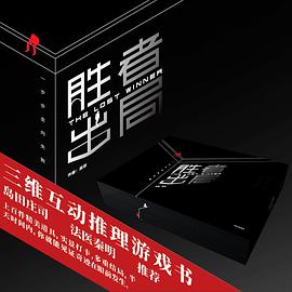 胜者出局