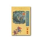 饮马流花河（上、下）