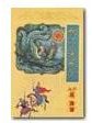 饮马流花河（上、下） (太白文艺出版社 1998)