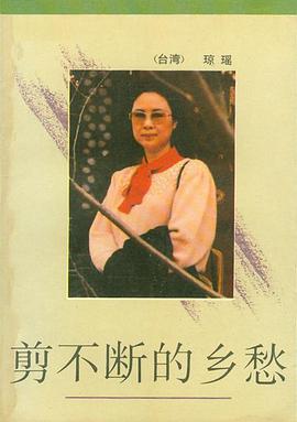 剪不断的乡愁