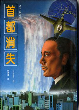 首都消失