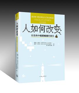人如何改变