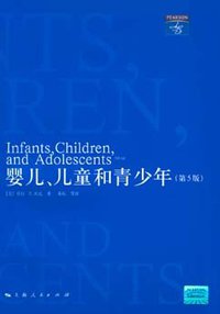 婴儿、儿童和青少年 (上海人民 2008)
