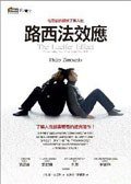 路西法效應 (商周 2008)