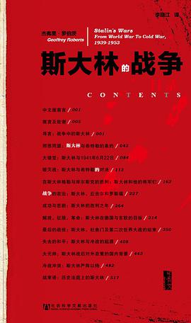 斯大林的战争