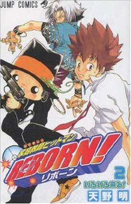 家庭教師ヒットマンREBORN! 2